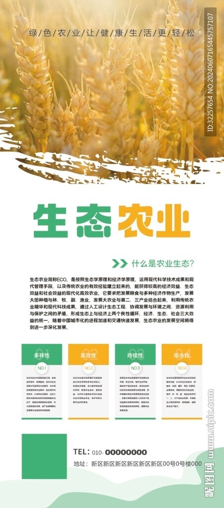 農(nóng)業(yè)展架
