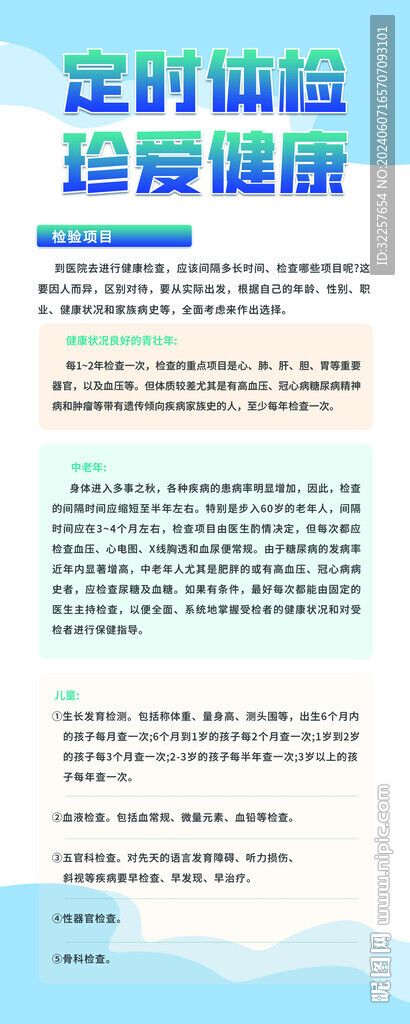 體檢展架