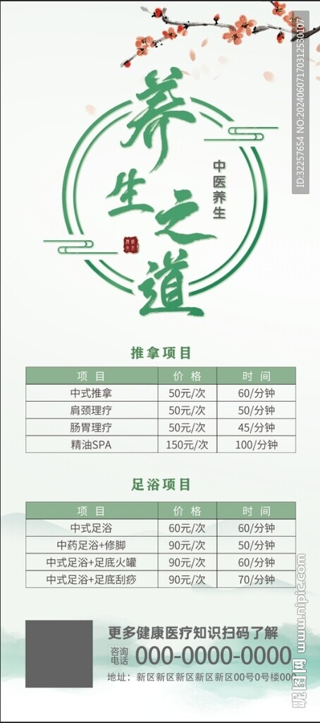中醫(yī)養(yǎng)生展架