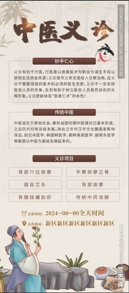 中醫義診展架