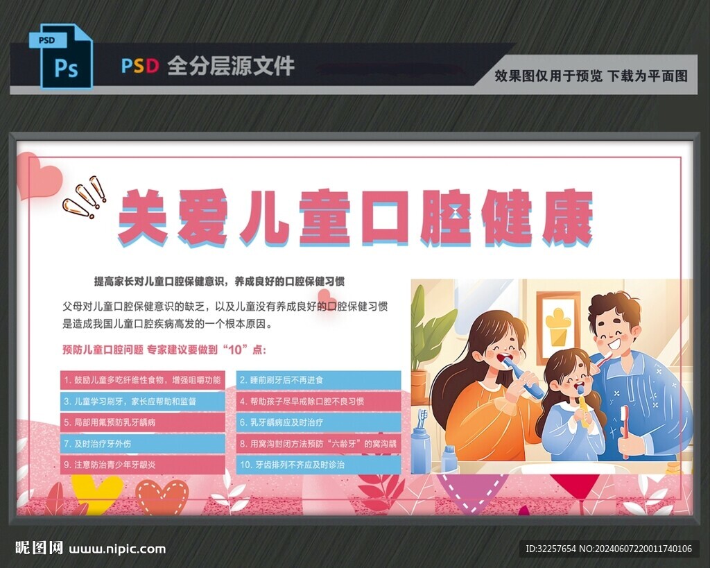 口腔健康