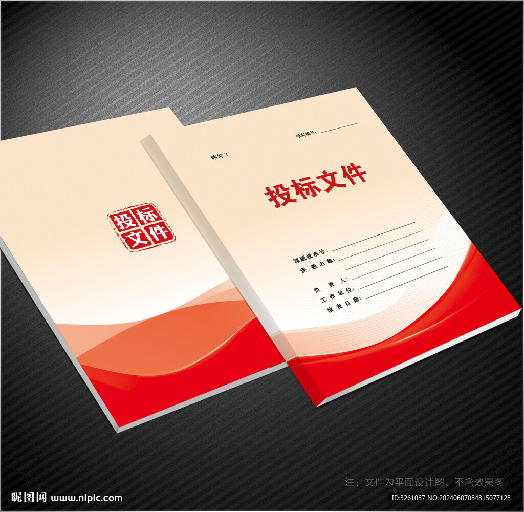 投標文件封面