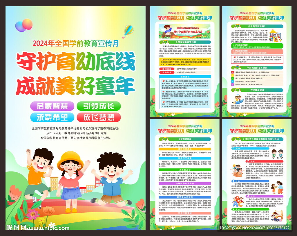 全國學前教育宣傳月