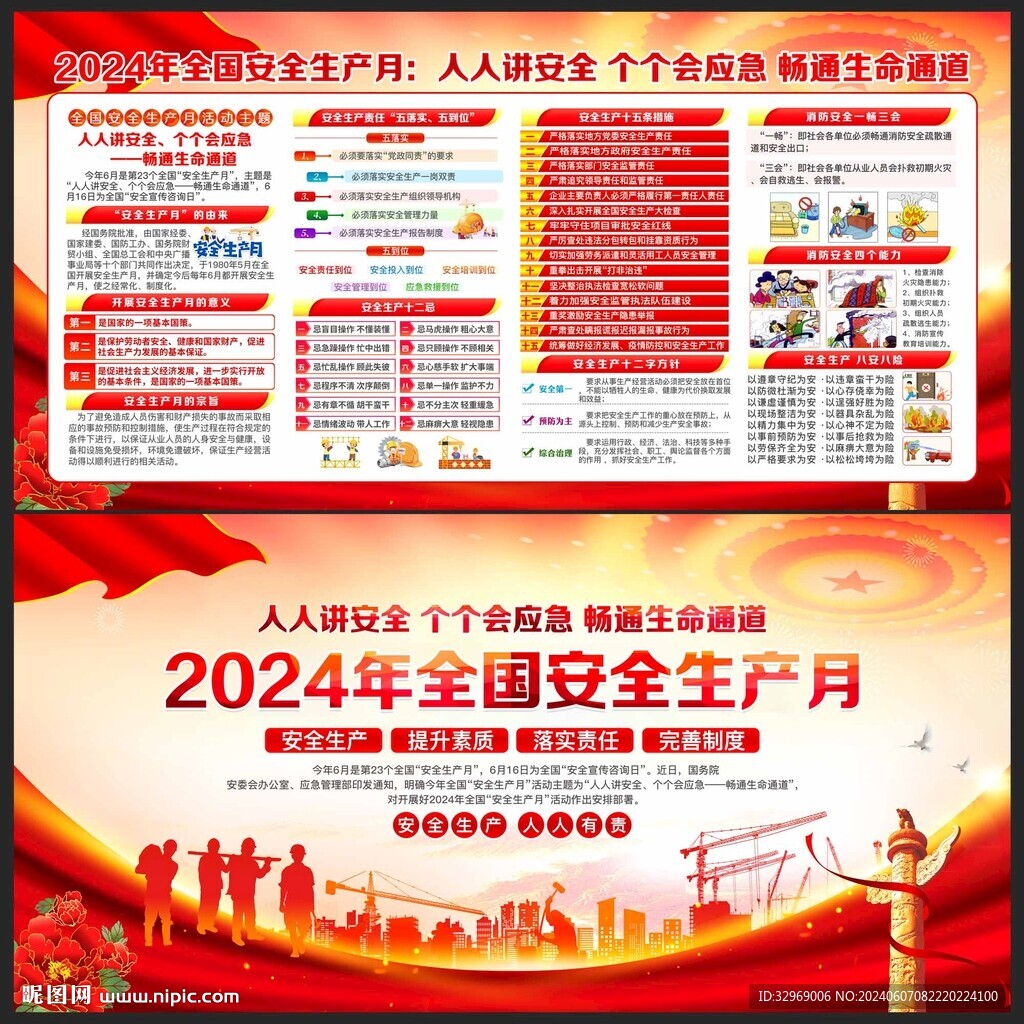 2024安全月