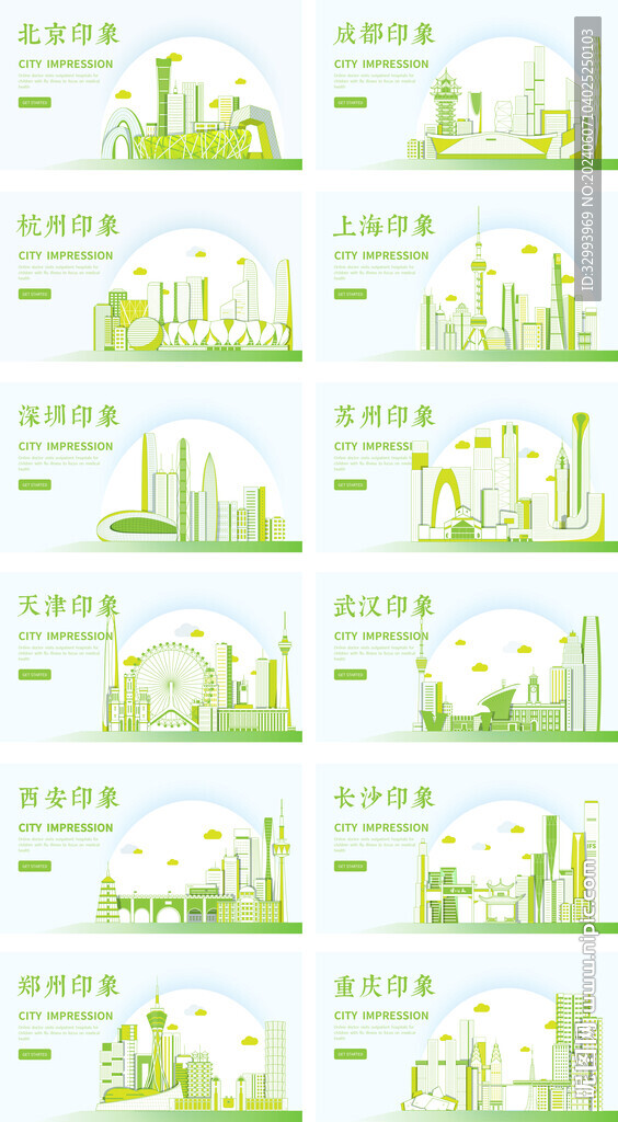 全國各地地標(biāo)建筑