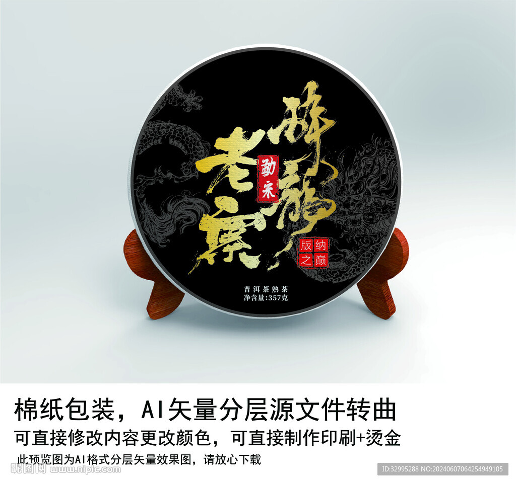 普洱茶 茶餅包裝