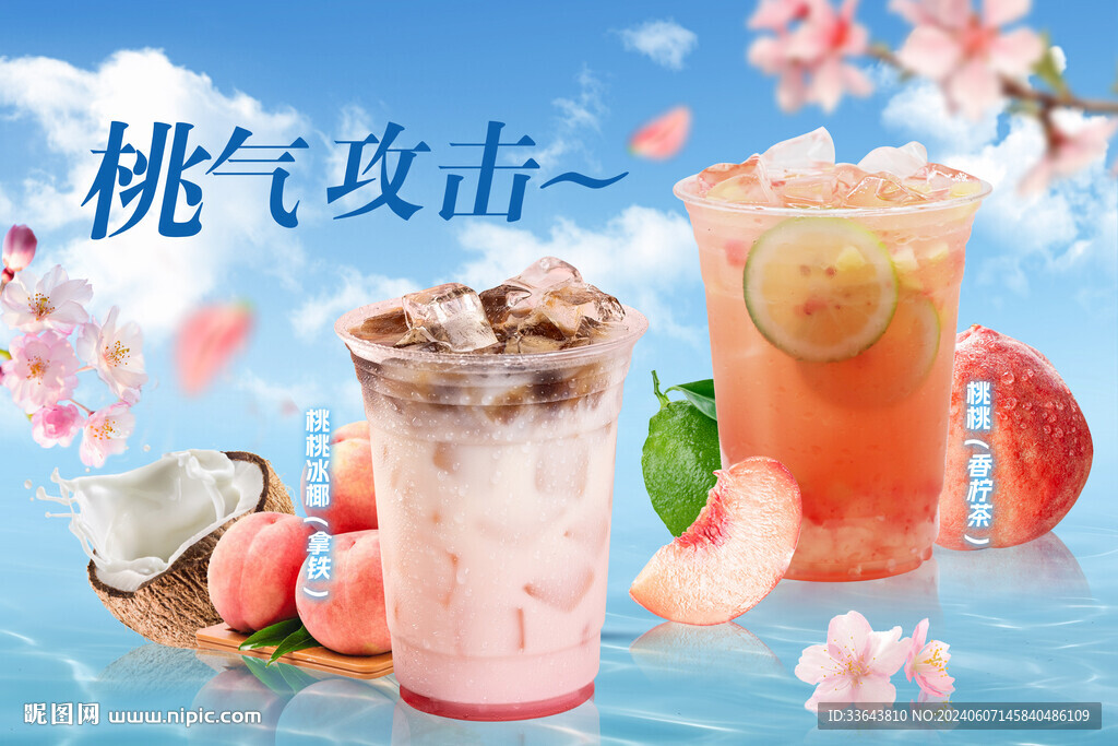 蜜桃拿鐵
