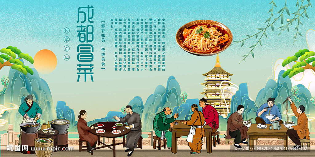 成都冒菜