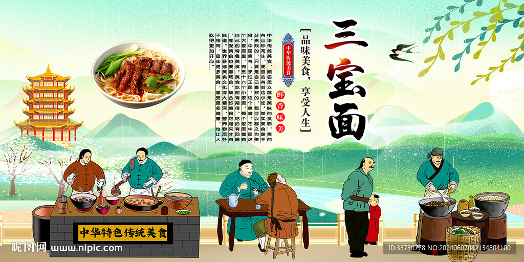 三寶面