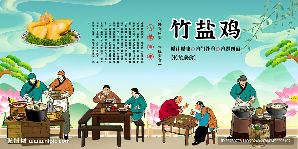 竹鹽雞