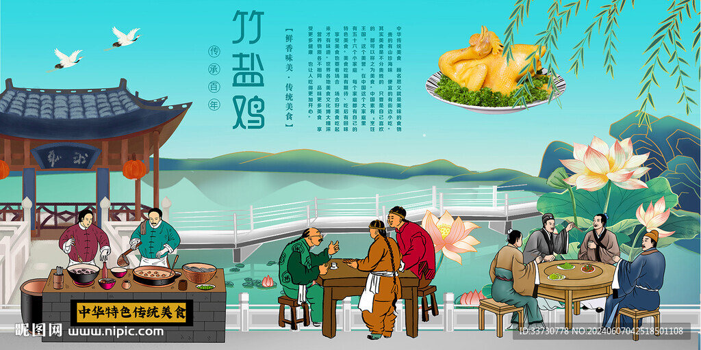 竹鹽雞