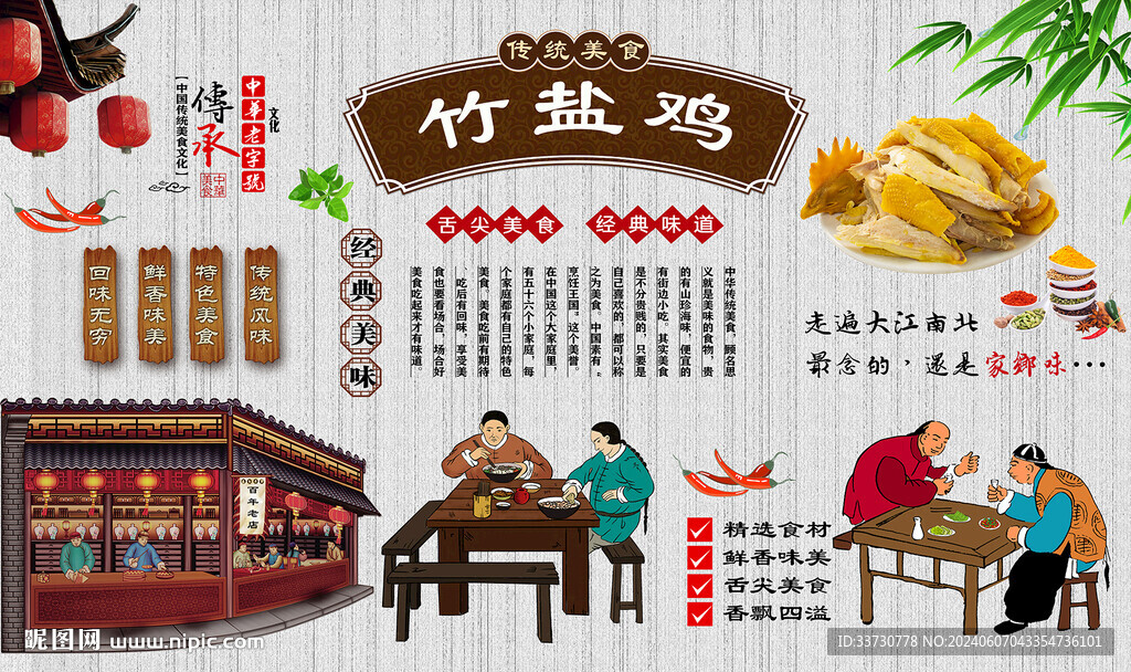竹鹽雞