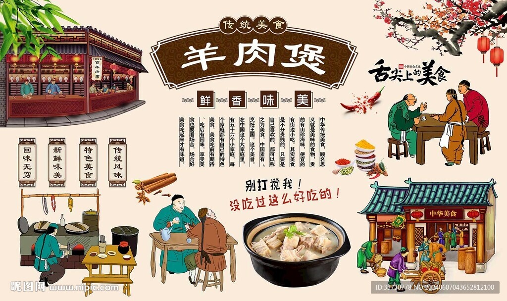 羊肉煲