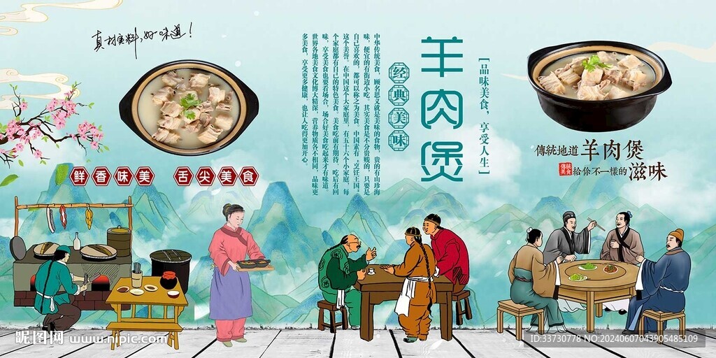 羊肉煲