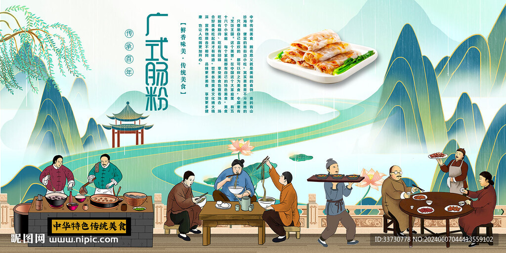 廣式腸粉