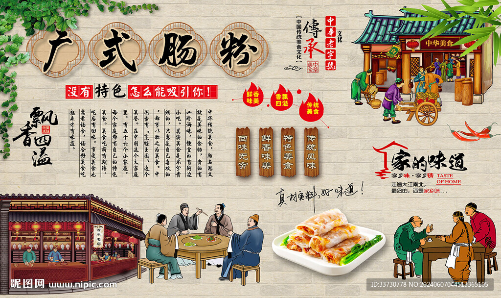 廣式腸粉