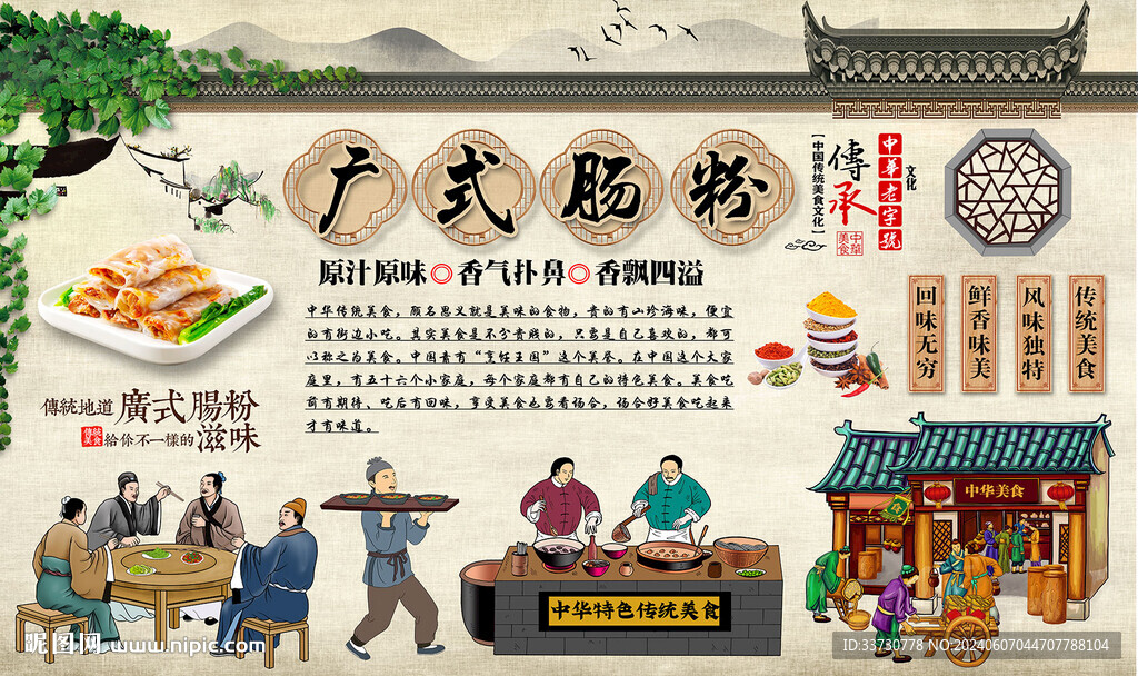 廣式腸粉