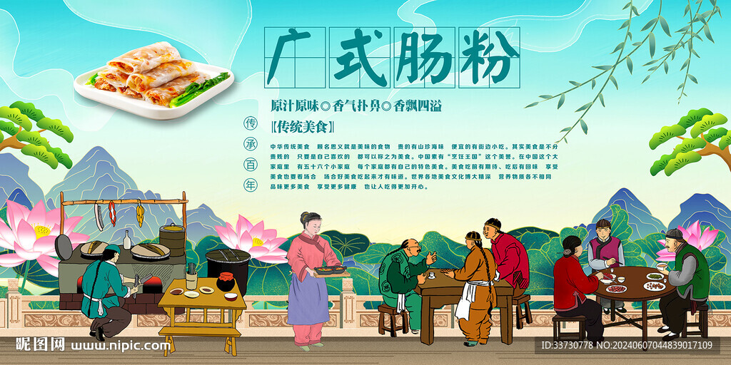 廣式腸粉