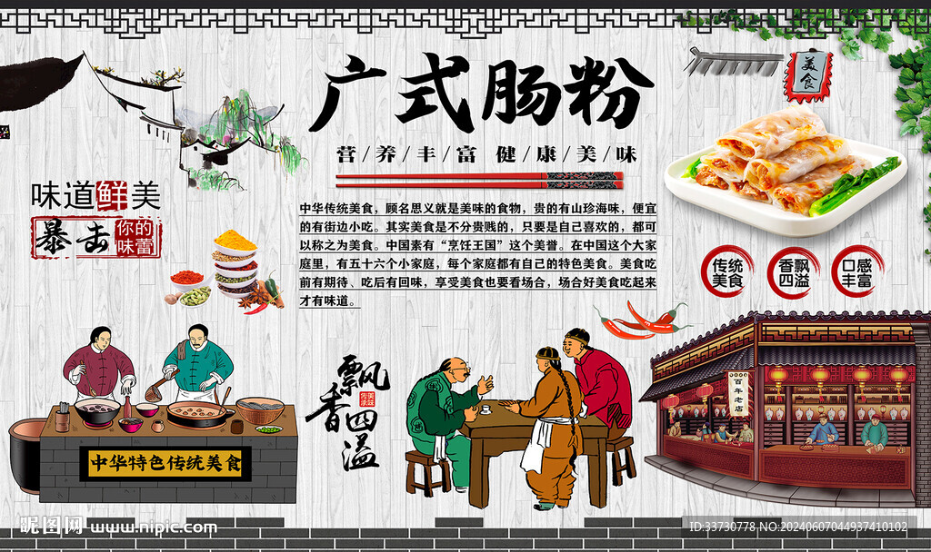 廣式腸粉