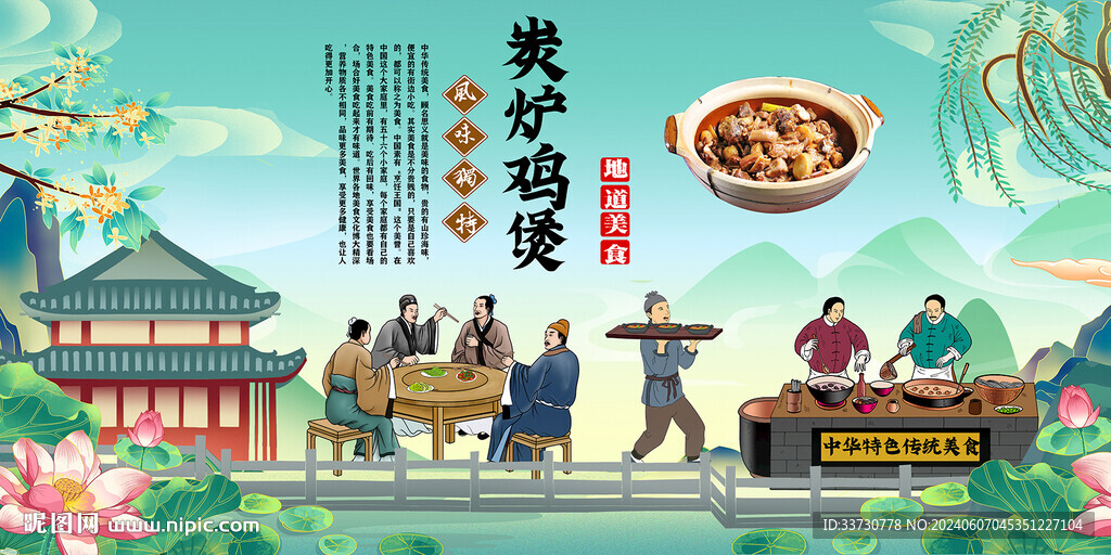 炭爐雞煲