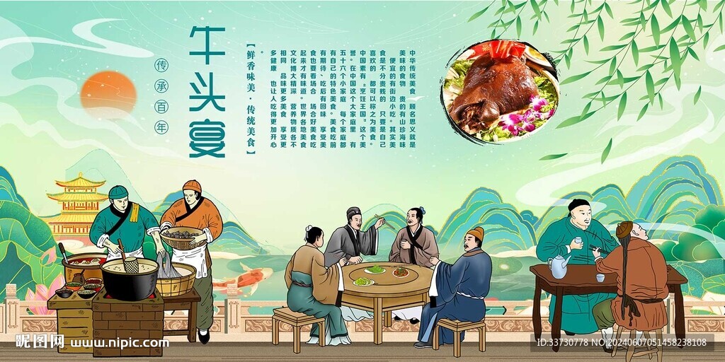 牛頭宴