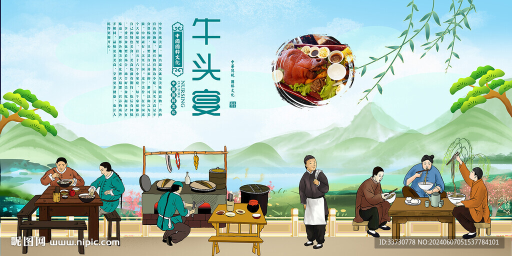 牛頭宴