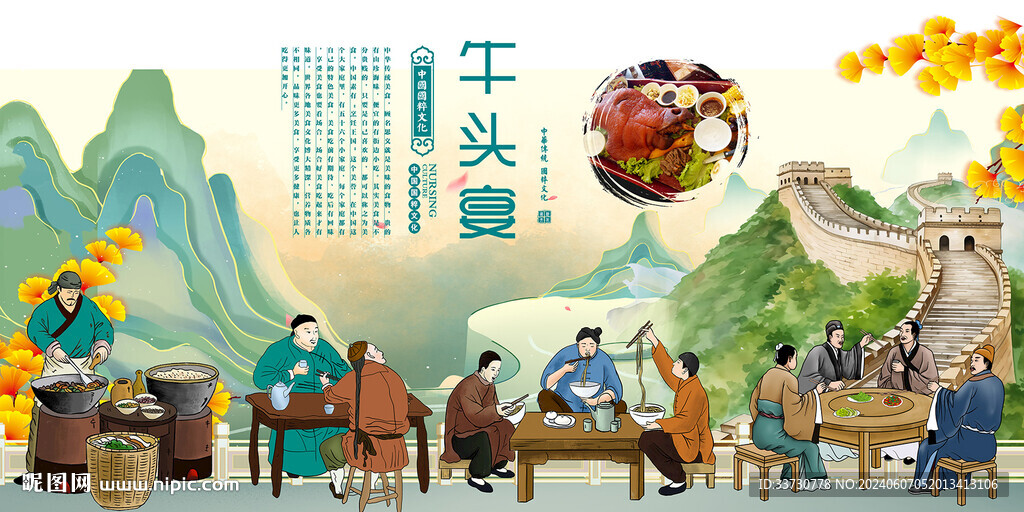 牛頭宴