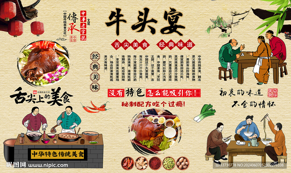 牛頭宴