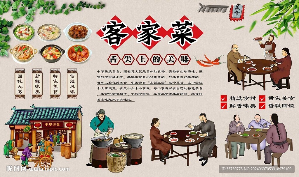 客家菜