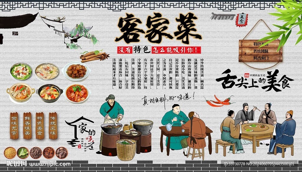 客家菜