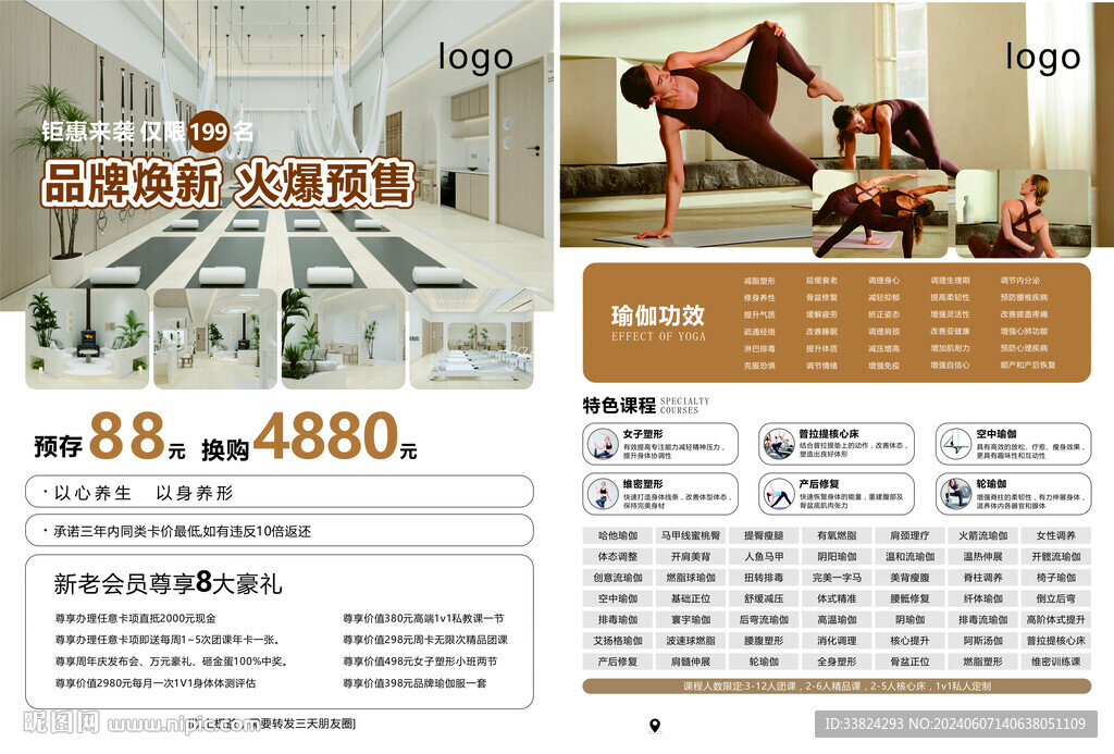瑜伽海報開業鉅惠單頁
