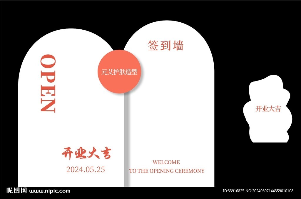 開業大吉