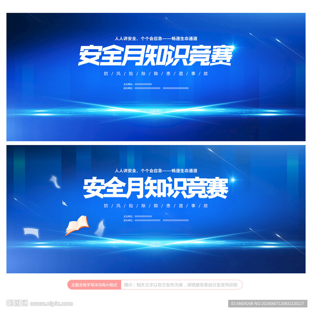 安全月知識競賽