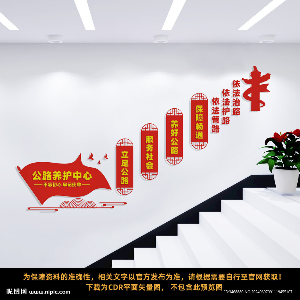 公路養護中心樓梯文化墻