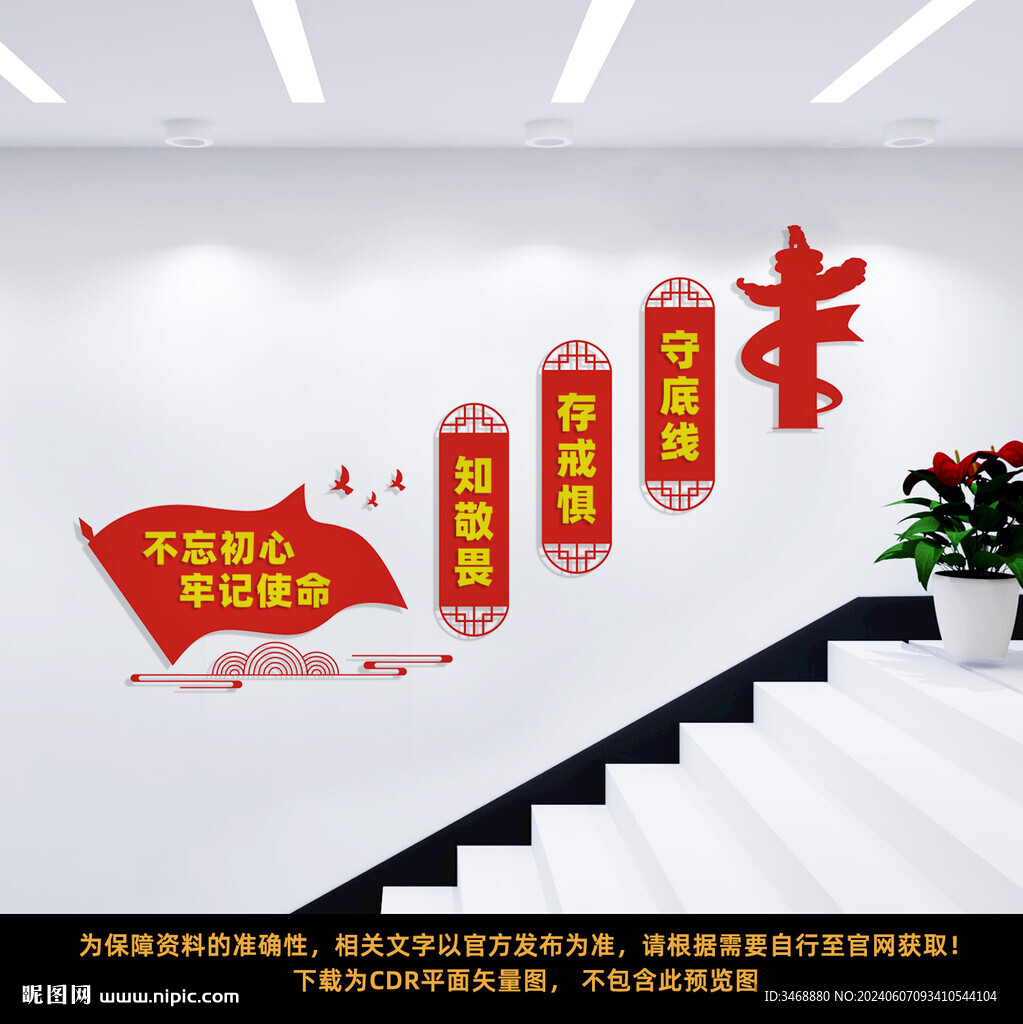 知敬畏存戒懼守底線樓梯文化墻