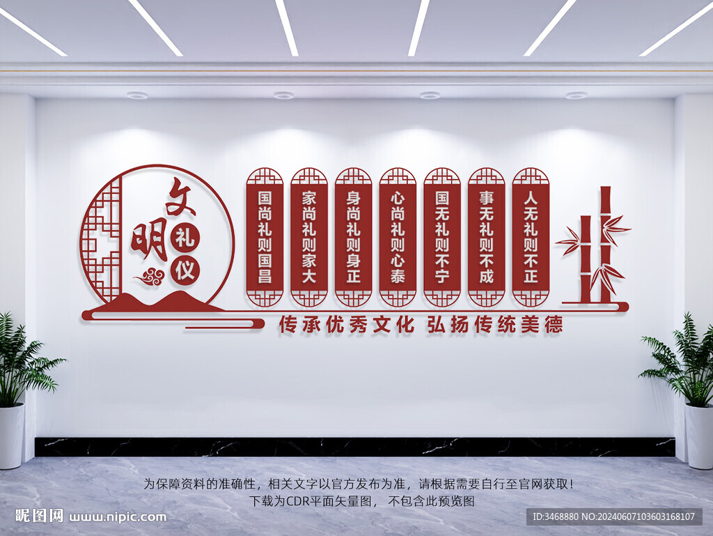文明禮儀