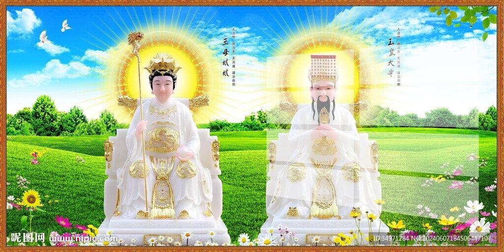  玉帝王母圖片