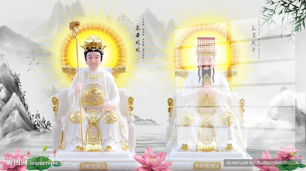  玉帝王母圖片
