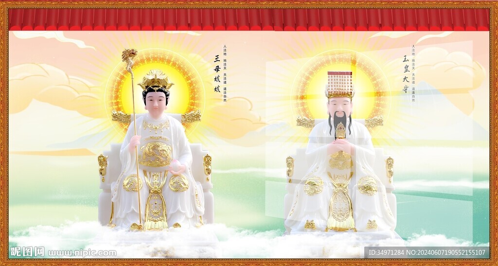 玉帝王母圖片