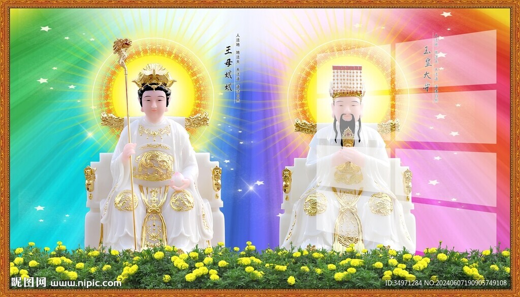 玉帝王母圖片