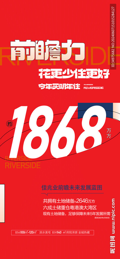 紅色 價值點