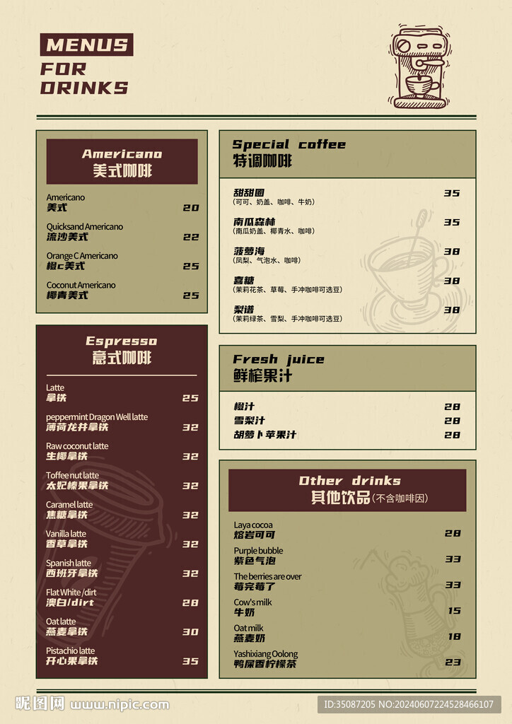 奶茶菜單