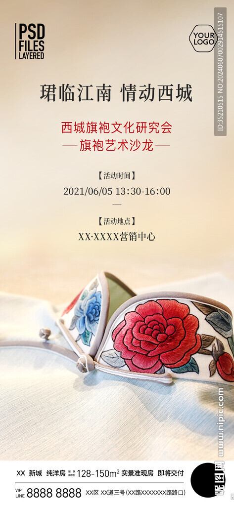 旗袍活動海報