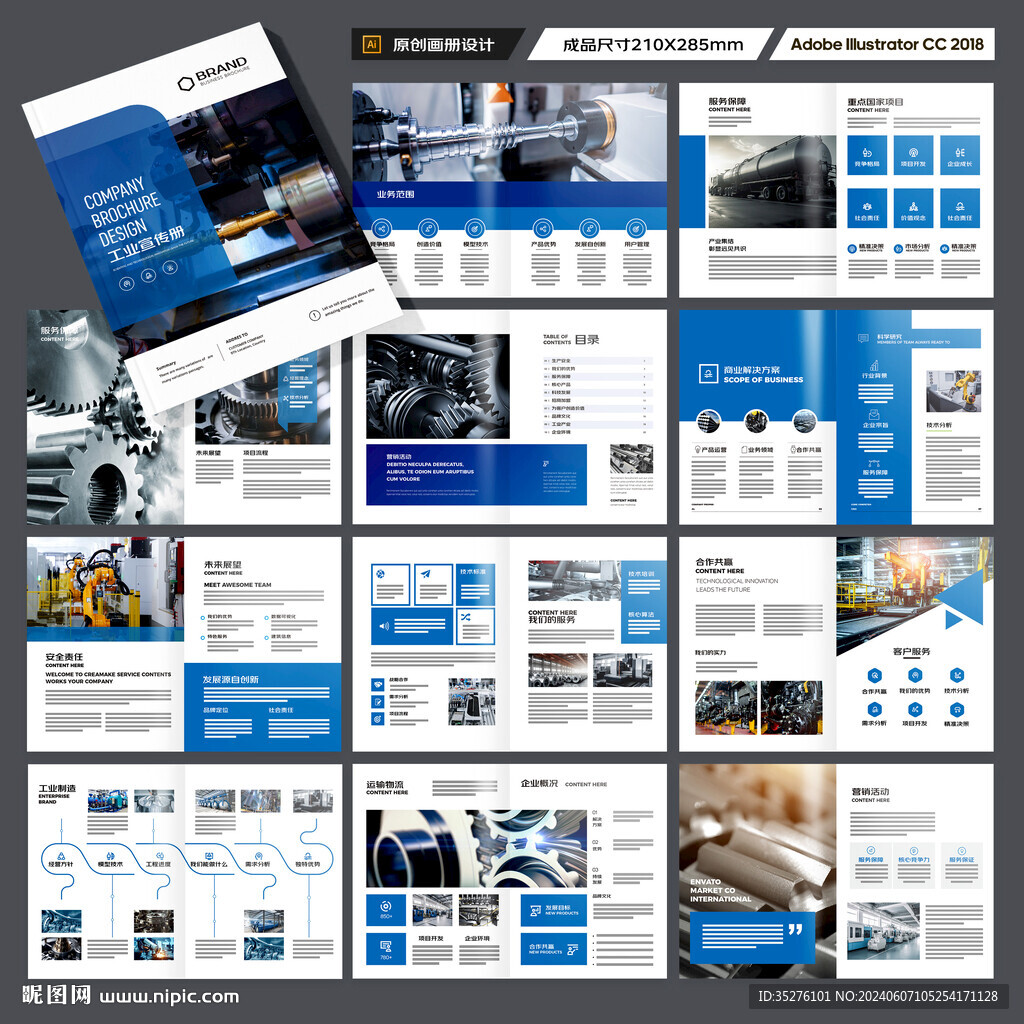 工業(yè)制造畫(huà)冊(cè)