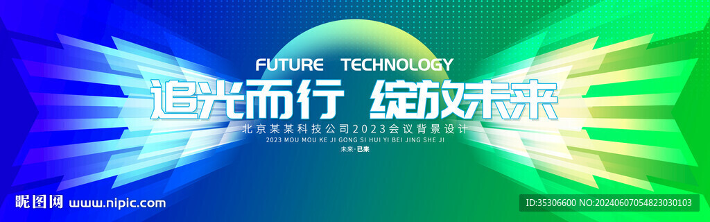 藍(lán)綠色科技漸變會(huì)議背景
