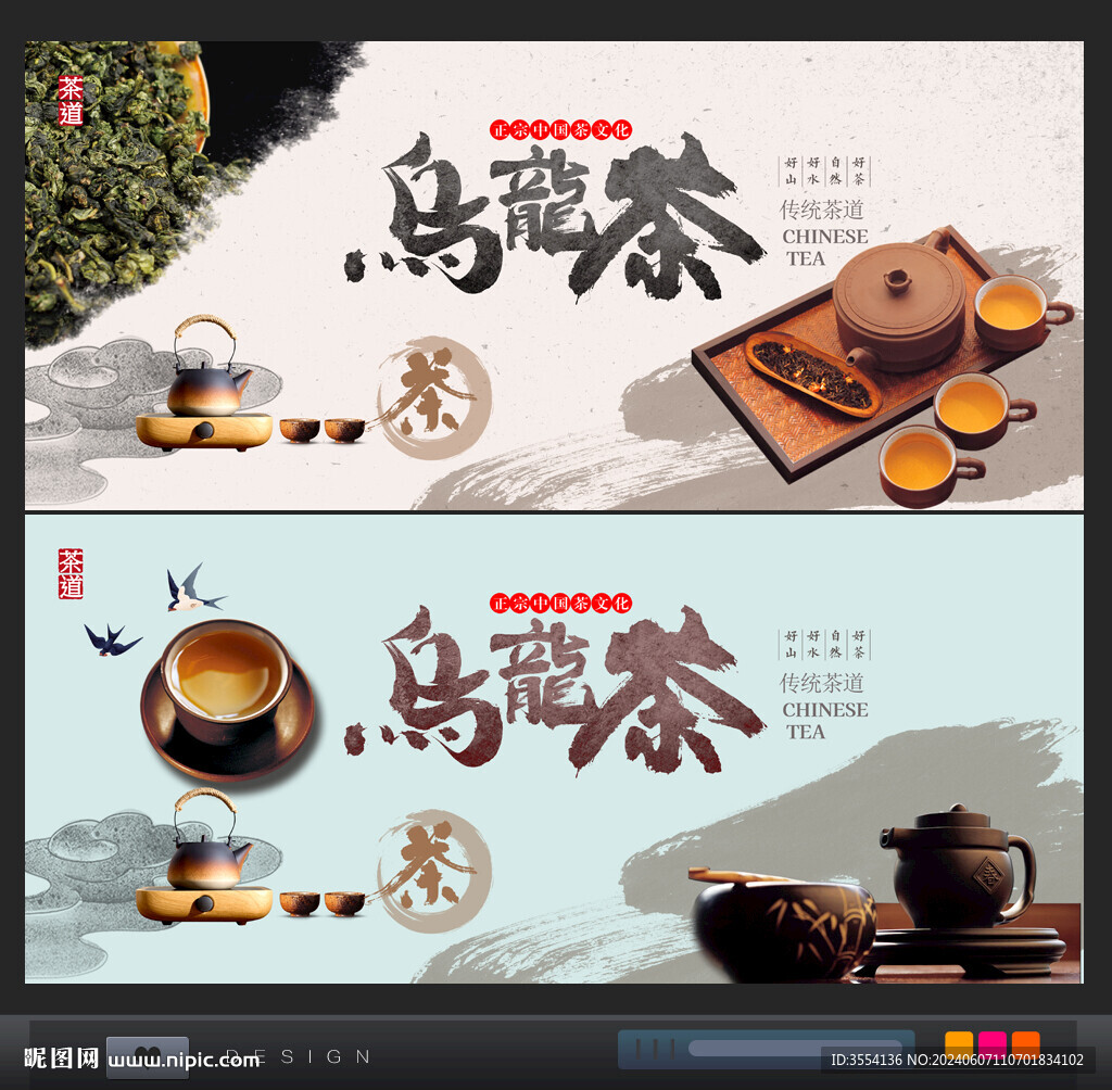 烏龍茶