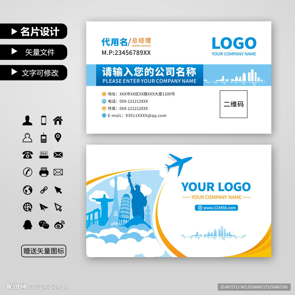 時尚高檔旅行社名片