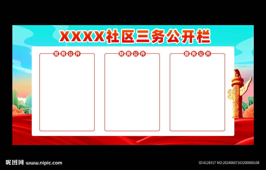 三務公開
