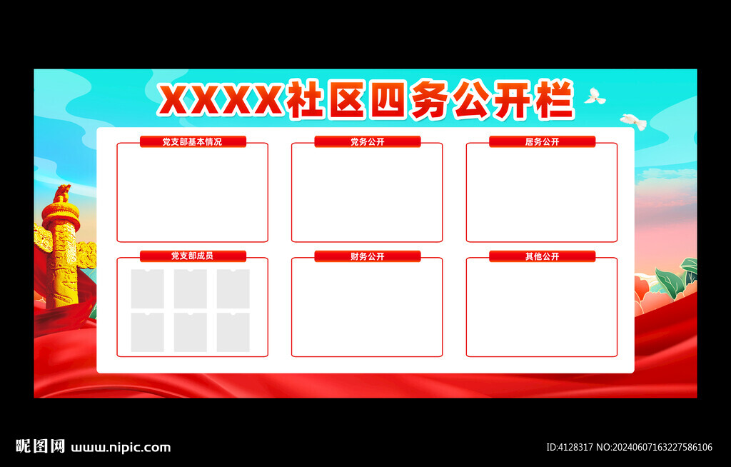 四務(wù)公示欄