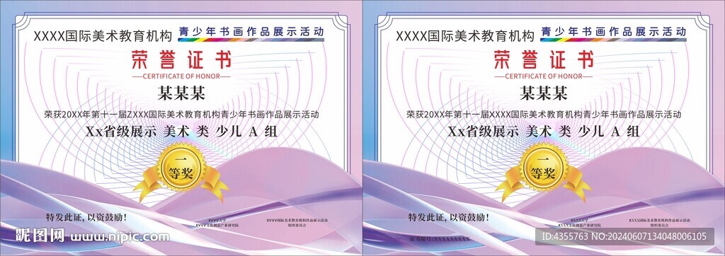 榮譽證書樣式